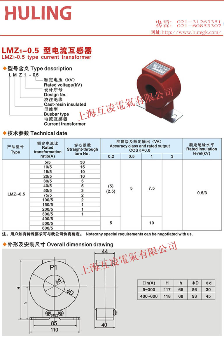 LMZ1-0.5电流互（hù）感器接线（xiàn）图