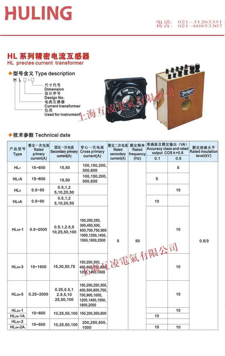 HL1-0.2电流互感器接线图