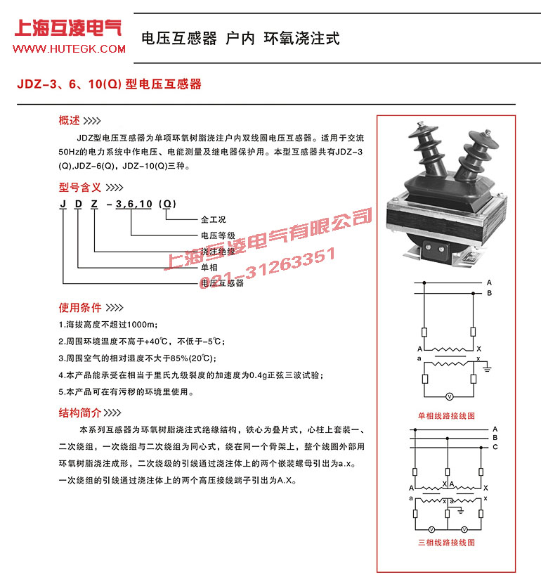 JDZ-10Q电压互感器原理（lǐ）