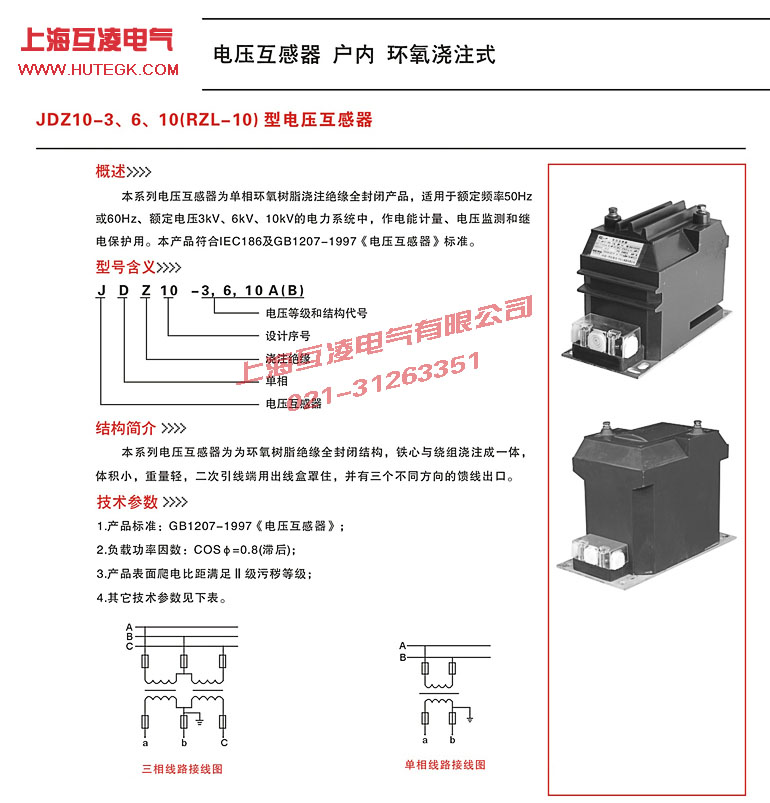 RZL-10电（diàn）压互（hù）感器原理