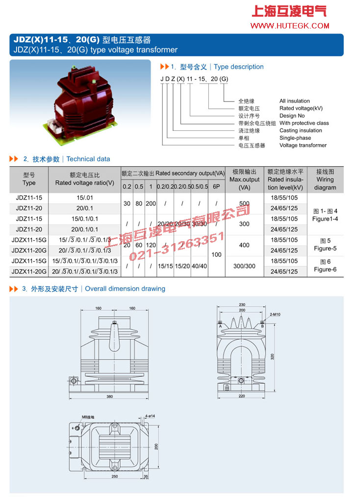 JDZ11-15电压互感器（qì）接（jiē）线图