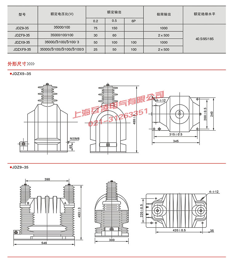 JDZX9-35电压（yā）互感器接线图