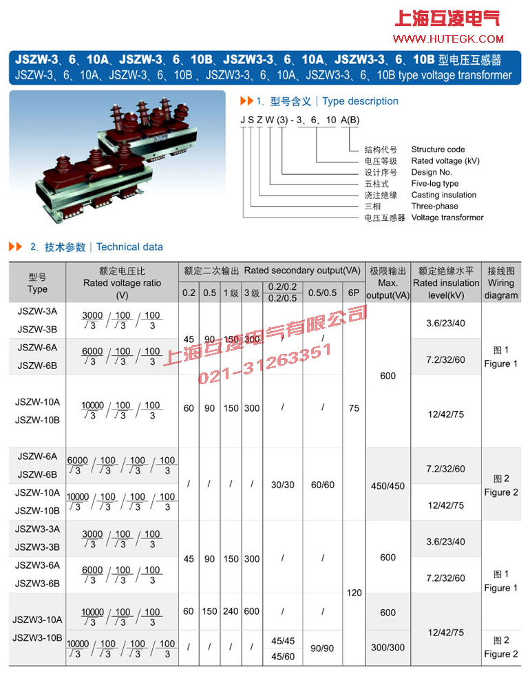 JSZW3-10A电压互感器（qì）参（cān）数