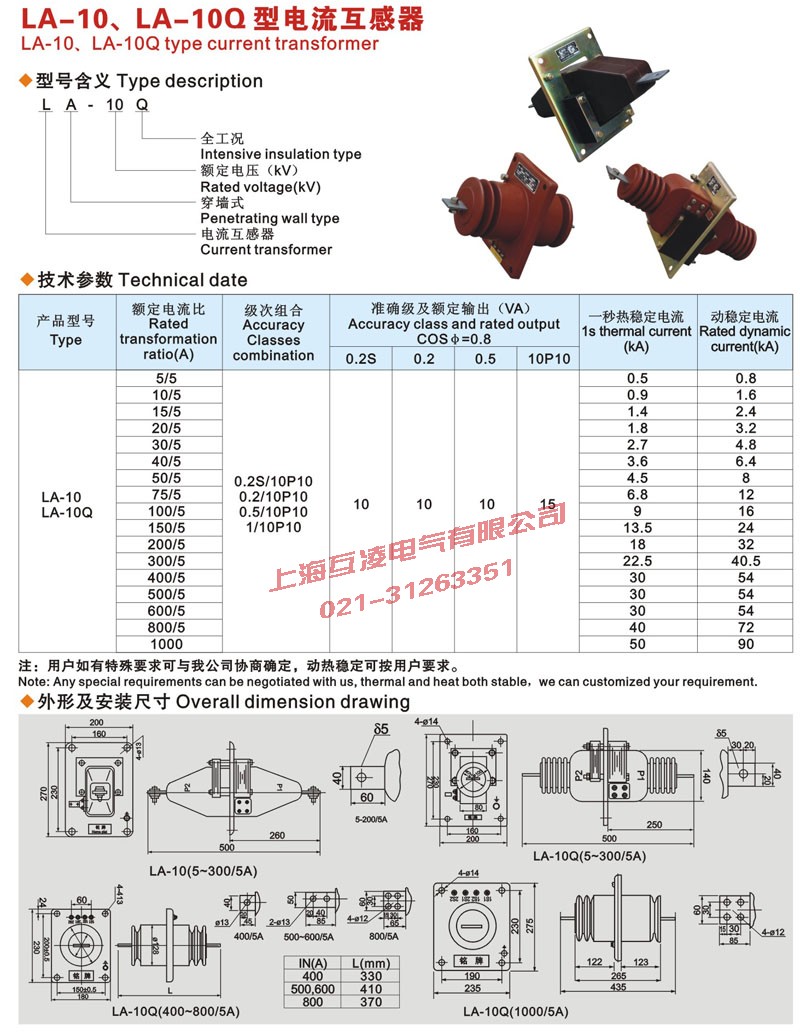 LA-10Q电（diàn）流互感器安装尺寸图