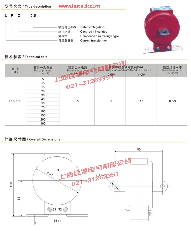 LFZ-0.5电流互感器接线图参（cān）数表（biǎo）