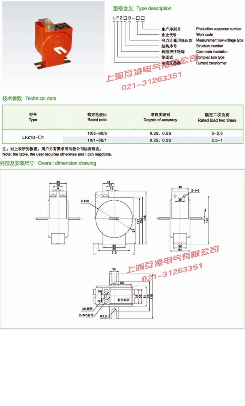 LFZ1D电流互感器接线图