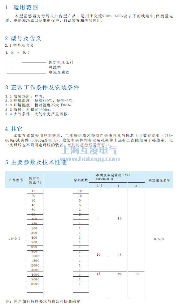 LM-0.5电流互（hù）感器使用说（shuō）明