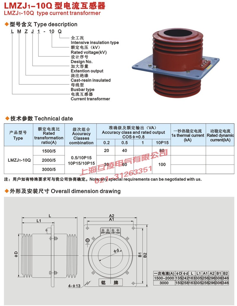 LMZJ1-10Q电（diàn）流互感器（qì）外形尺寸图