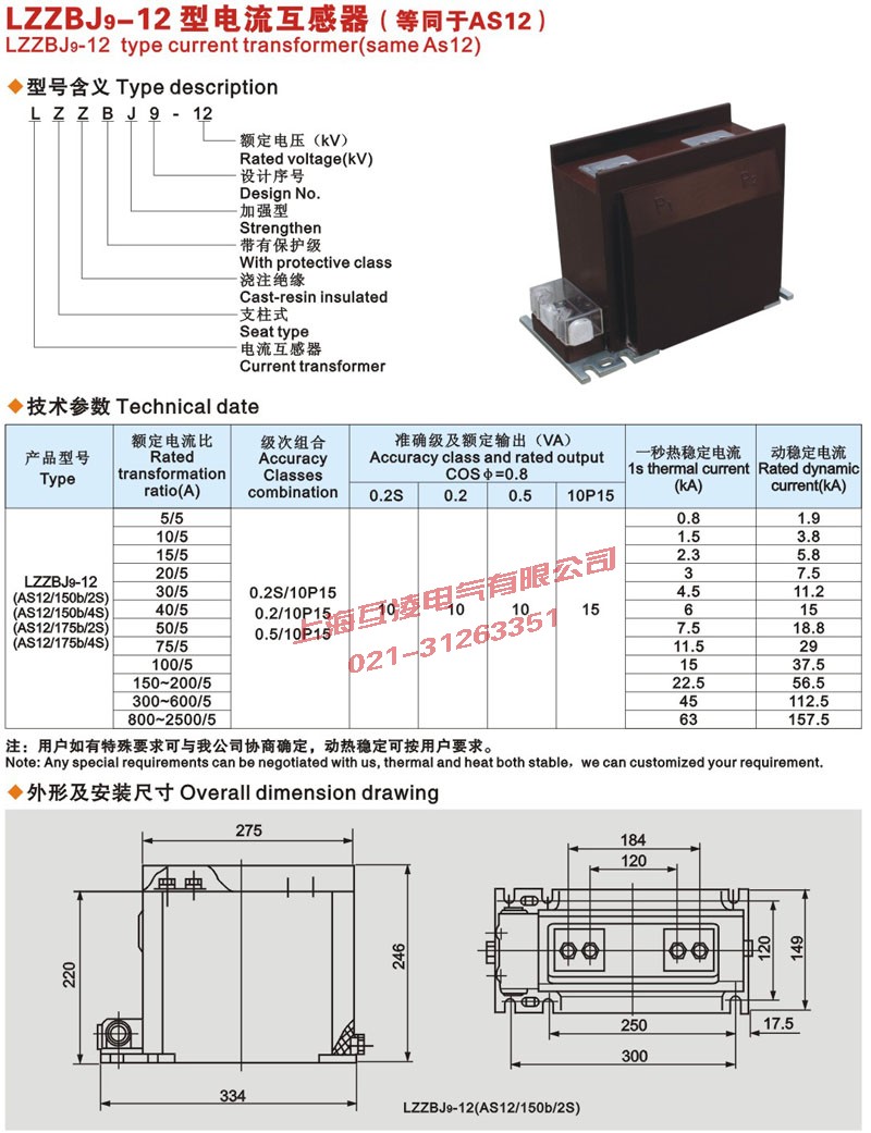 AS12/150B/2S电流（liú）互感器（qì）外形尺寸图及参数