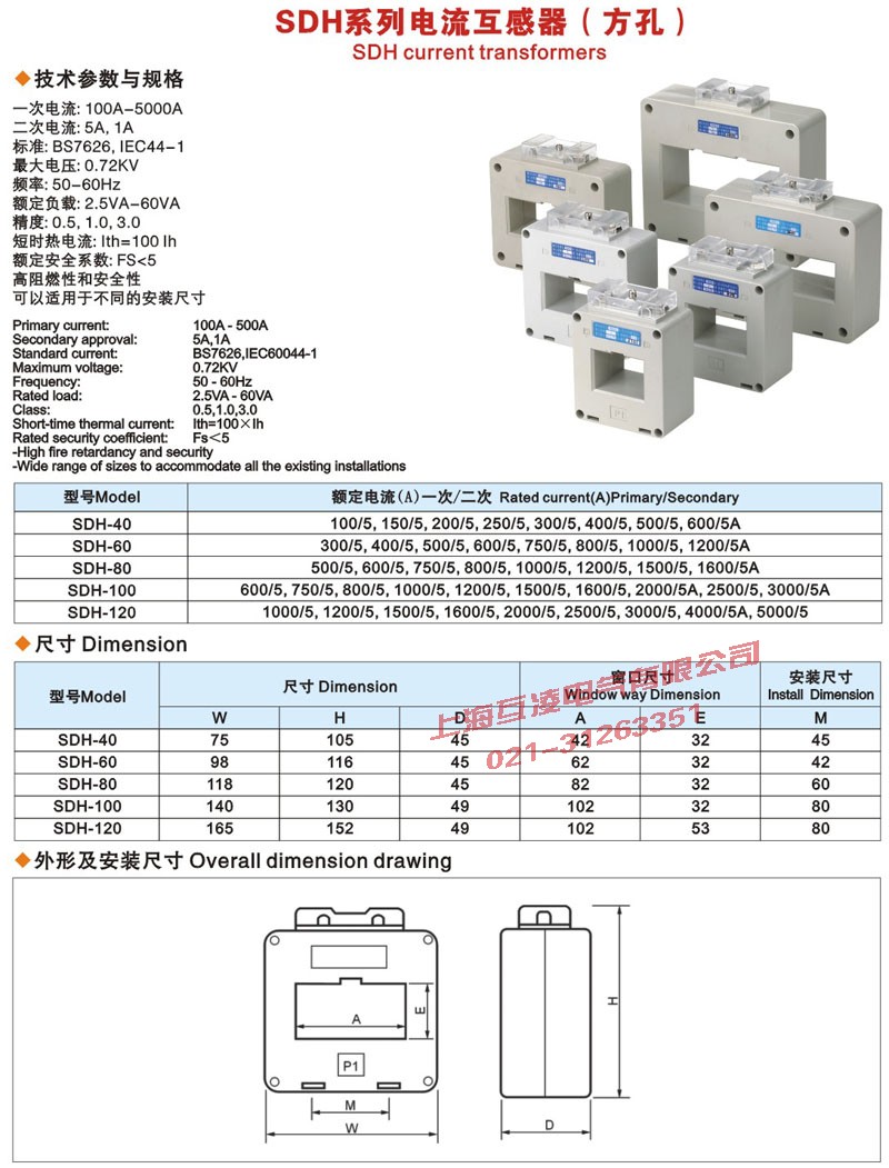 SDH-0.66电流互感器外形尺寸（cùn）图