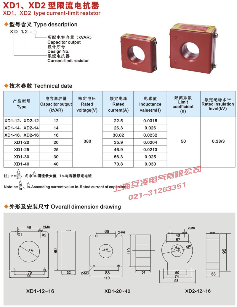 XD1-14限流电（diàn）抗器接线图