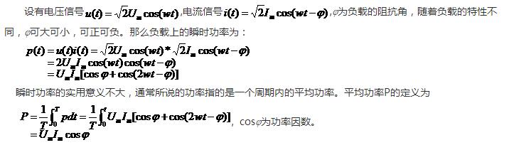 单相平均功（gōng）率计算公示图