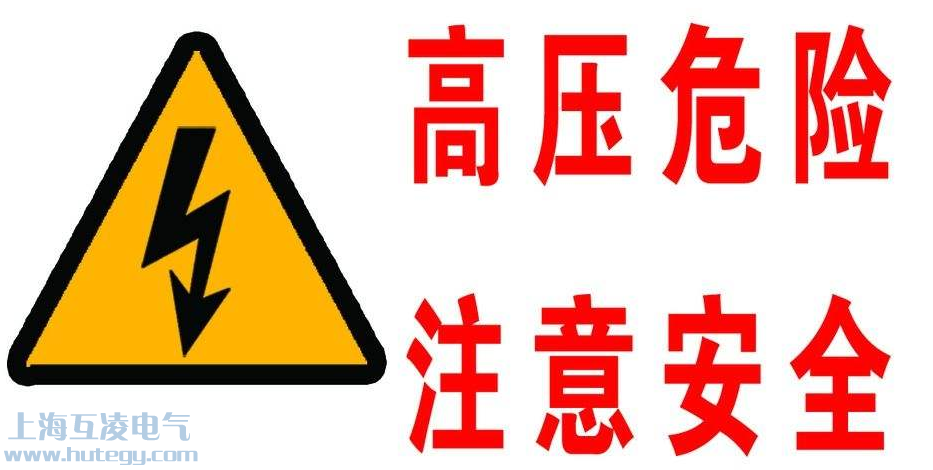 二次开路会有高压（yā）！