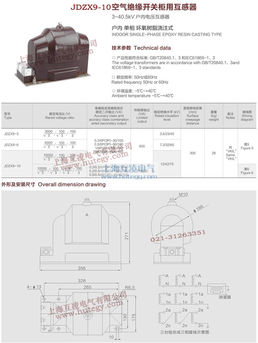 JDZX9-10电压互感器