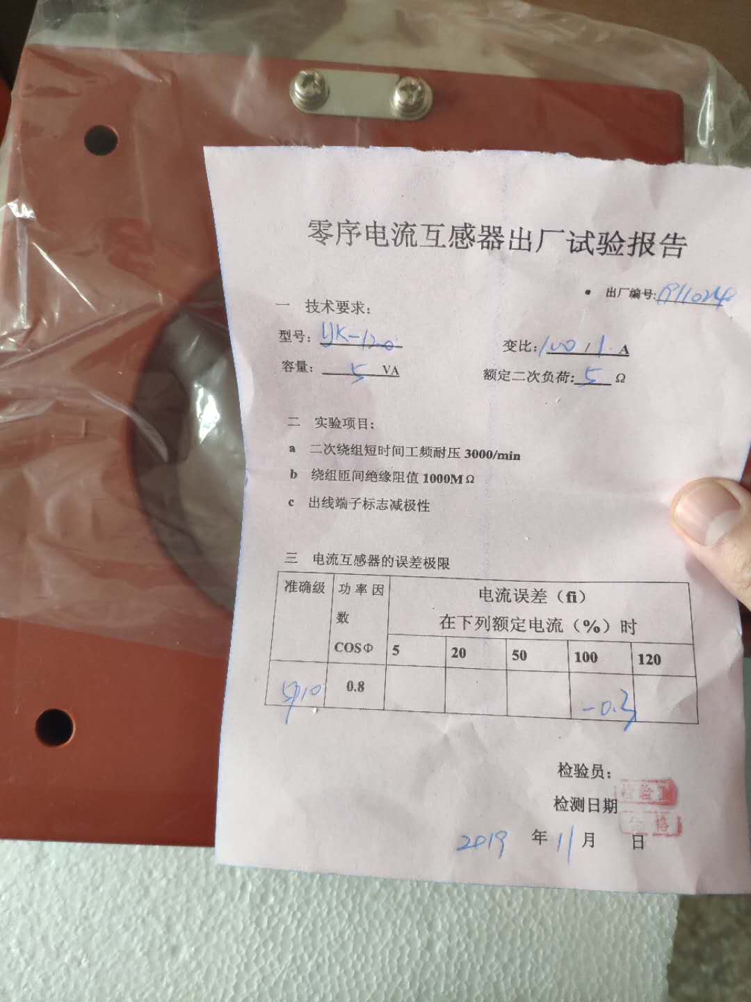 TYXC-LJK120零序电流出厂检验（yàn）报（bào）告