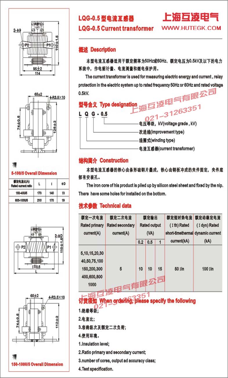 LQG-0.5电流互（hù）感器接线图安装尺寸