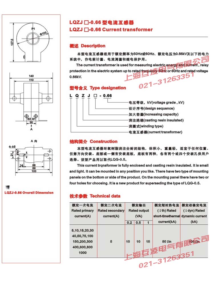 LQZJ4-0.66电流互感器外形（xíng）尺寸图参数图