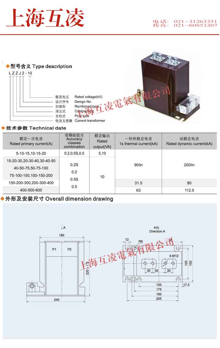 LZZJ2-10电流互感器接线（xiàn）图