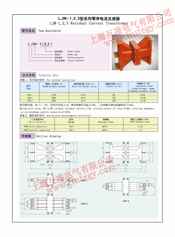 ljm-1,2,3零序電流互感器澆注式(shì)