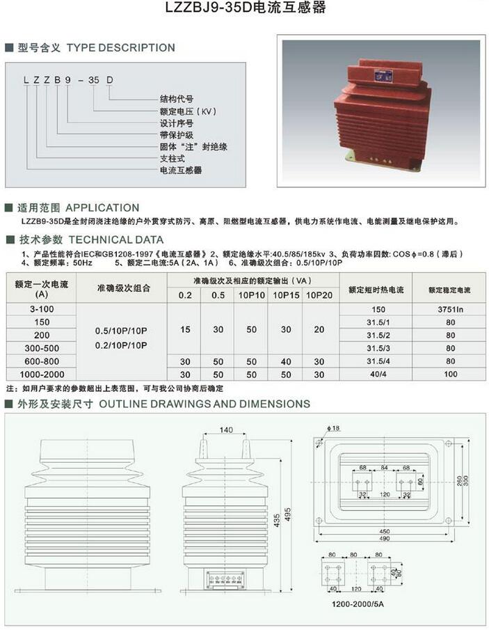 lzzb9-35d  lzzbj9-35d 電流互感器（qì）